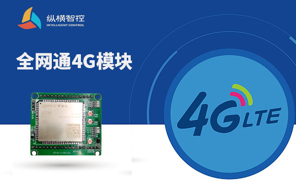 邊緣計算網(wǎng)關(guān)/物聯(lián)網(wǎng)平臺/網(wǎng)關(guān)模塊/縱橫智控