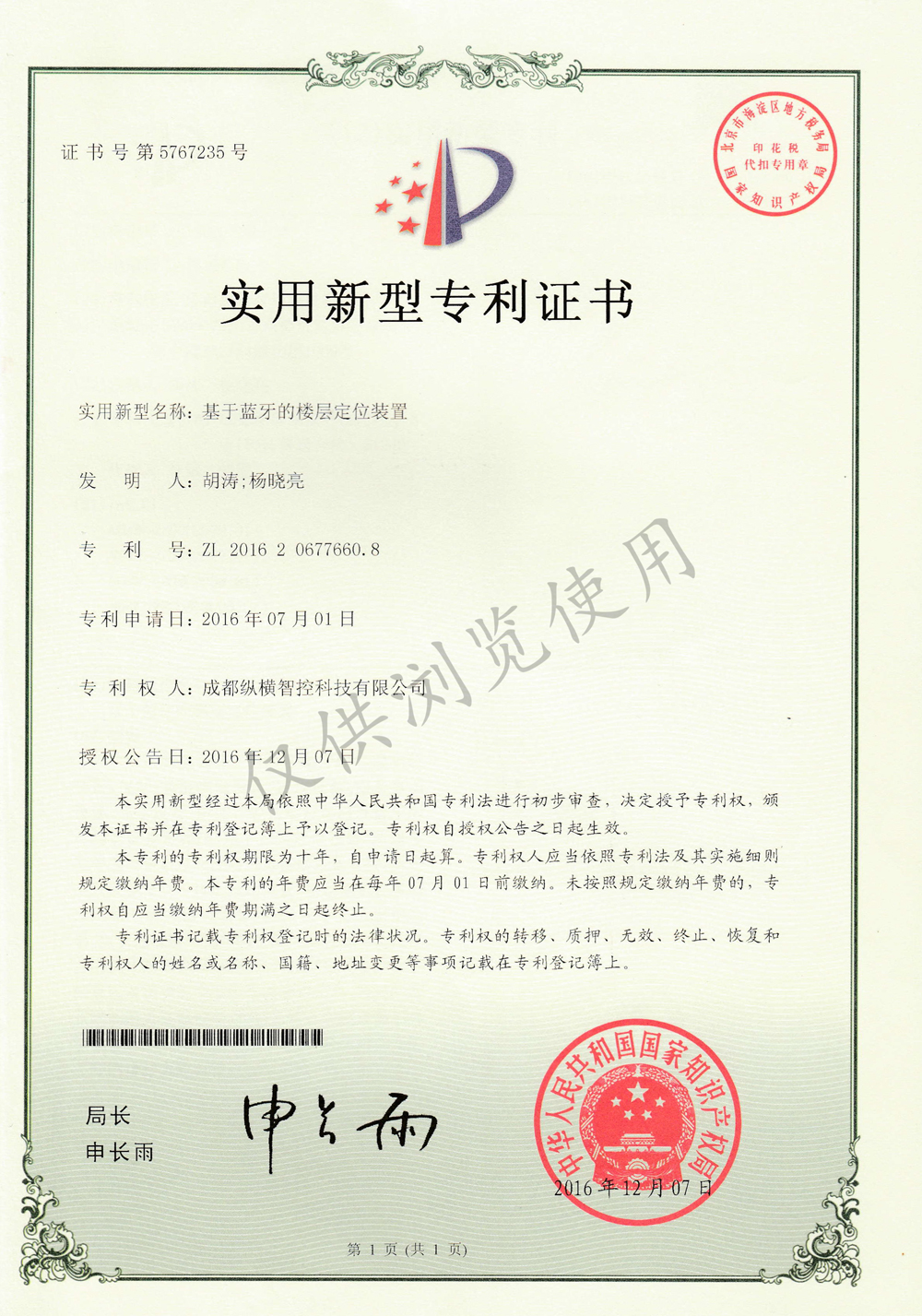 專(zhuān)利證書(shū)3