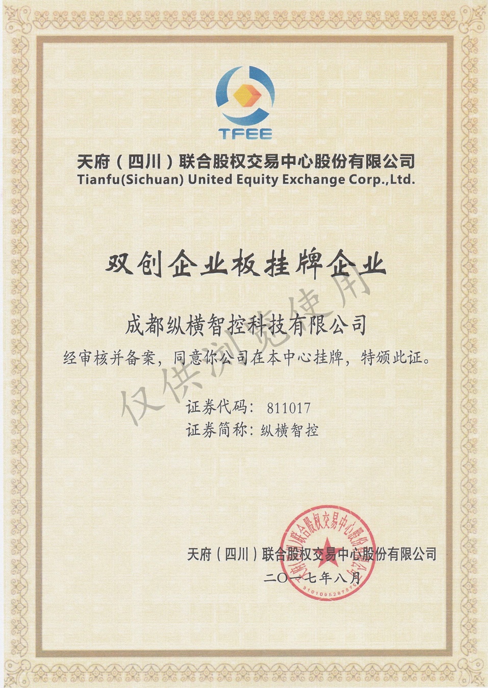 雙創(chuàng)企業(yè)