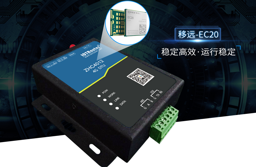 工業(yè)級物聯(lián)網(wǎng)傳輸終端-DTU