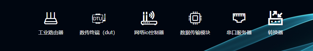 邊緣計算網(wǎng)關(guān)/物聯(lián)網(wǎng)平臺/網(wǎng)關(guān)模塊/縱橫智控