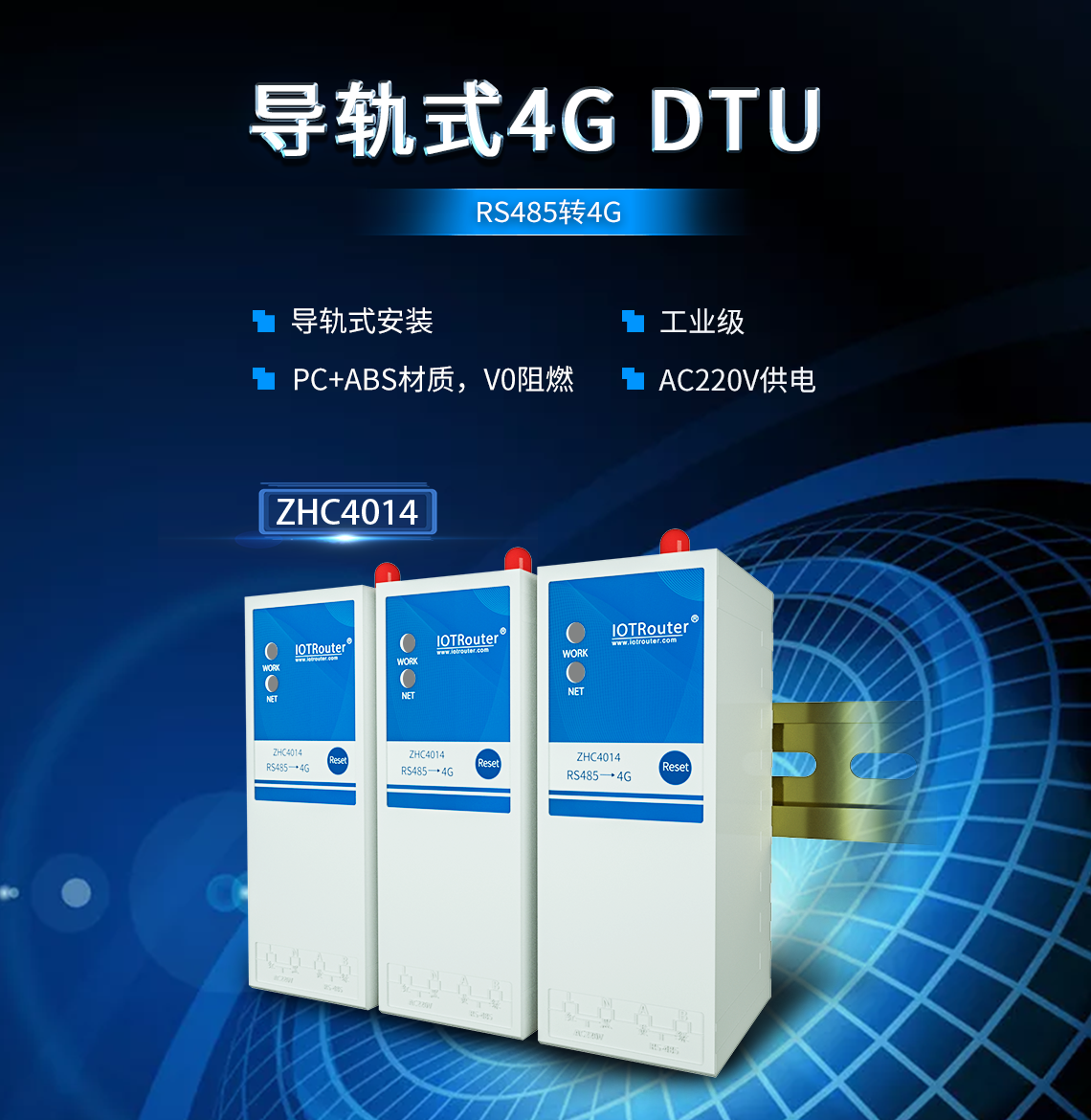 導(dǎo)軌式4G DTU