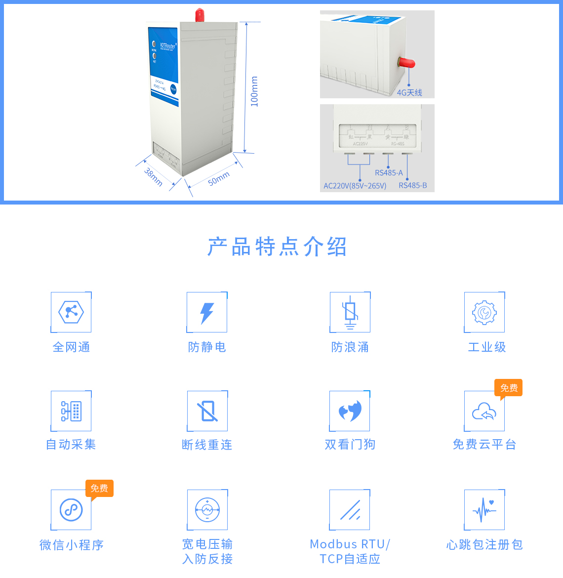 導(dǎo)軌式4G DTU 特點(diǎn)介紹