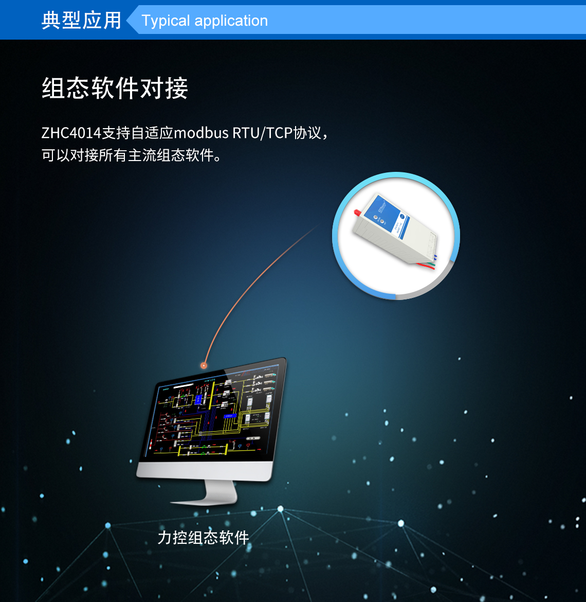 導(dǎo)軌式4G DTU ZHC4014支持自適應(yīng)modbus RTU/TCP協(xié)議可以對(duì)接所有主流組態(tài)軟件