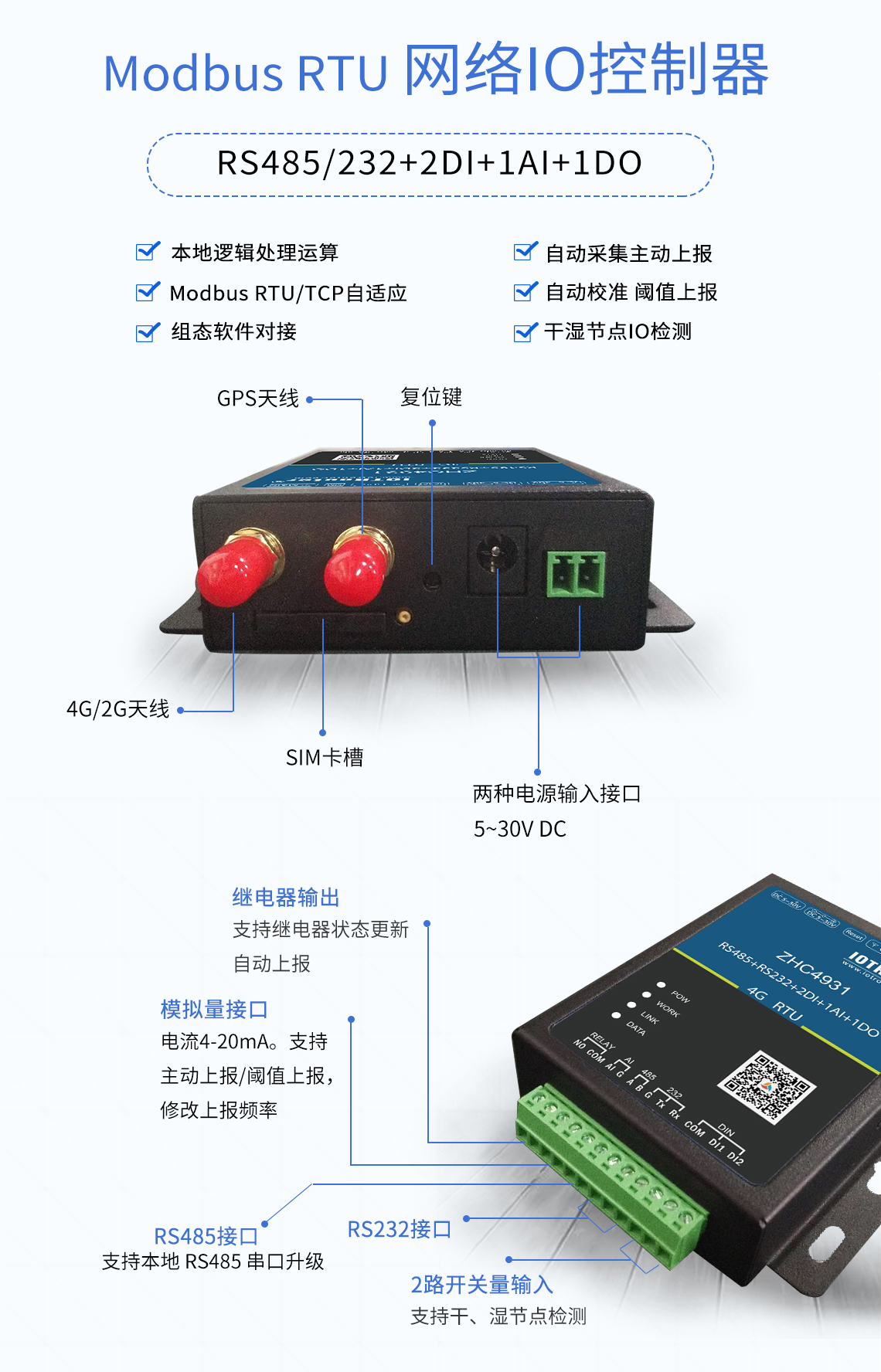 Modbus RTU 網絡IO控制器 4G RTU  ZHC4931