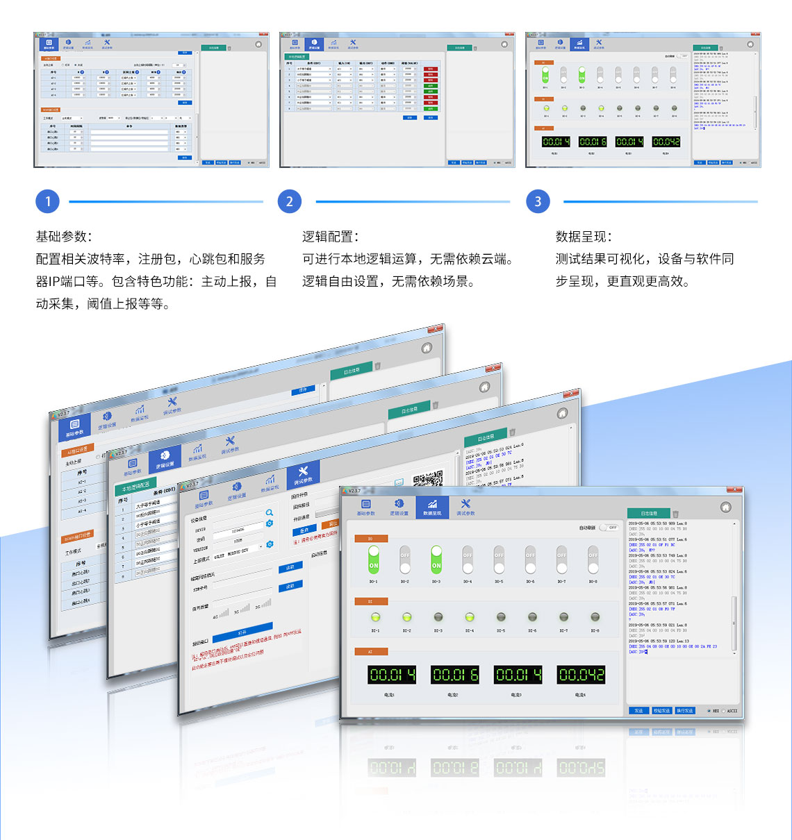 >配置軟件軟件界面