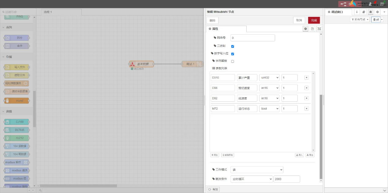 EG系列邊緣計(jì)算網(wǎng)關(guān)如何實(shí)現(xiàn)與三菱MC-3E協(xié)議對(duì)接PLC