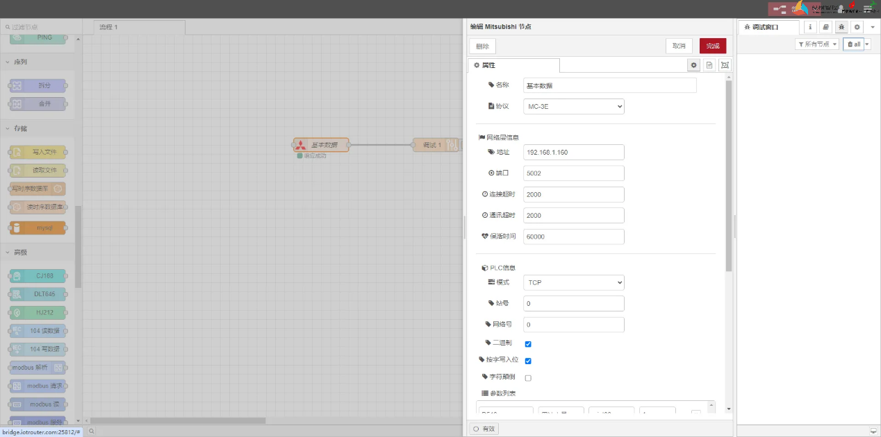 EG系列邊緣計(jì)算網(wǎng)關(guān)如何實(shí)現(xiàn)與三菱MC-3E協(xié)議對(duì)接PLC