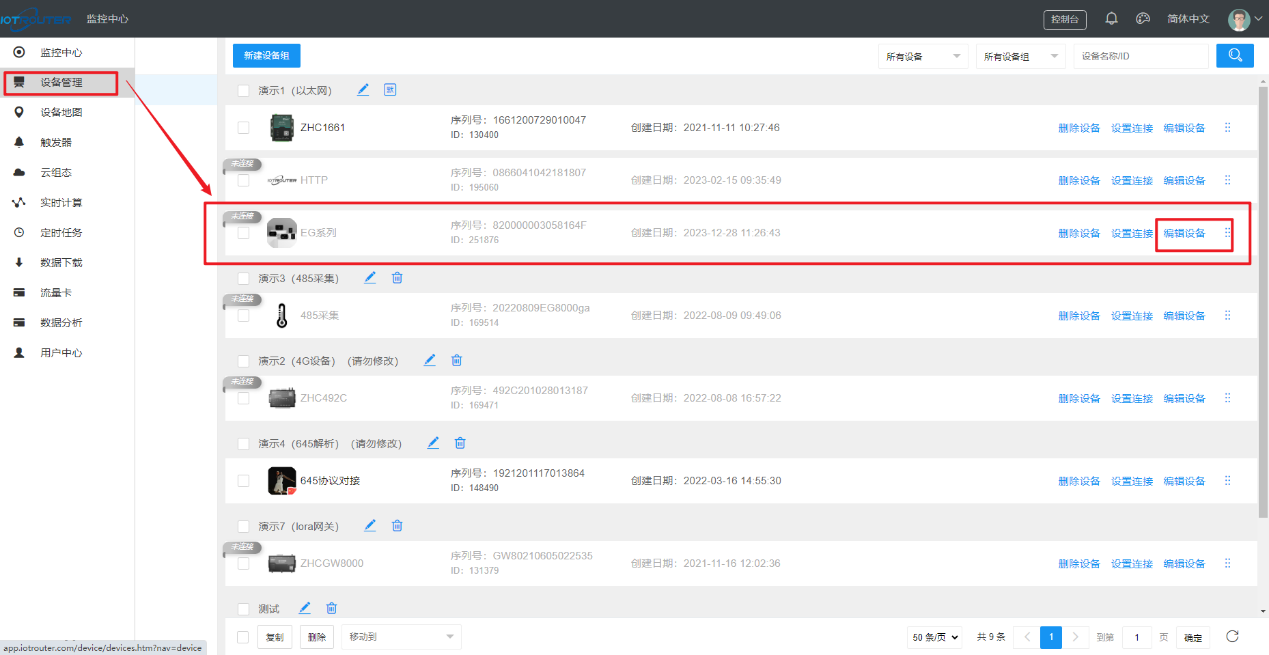 教程-EG邊緣計算網(wǎng)關縱橫云物聯(lián)網(wǎng)平臺（MQTT協(xié)議）