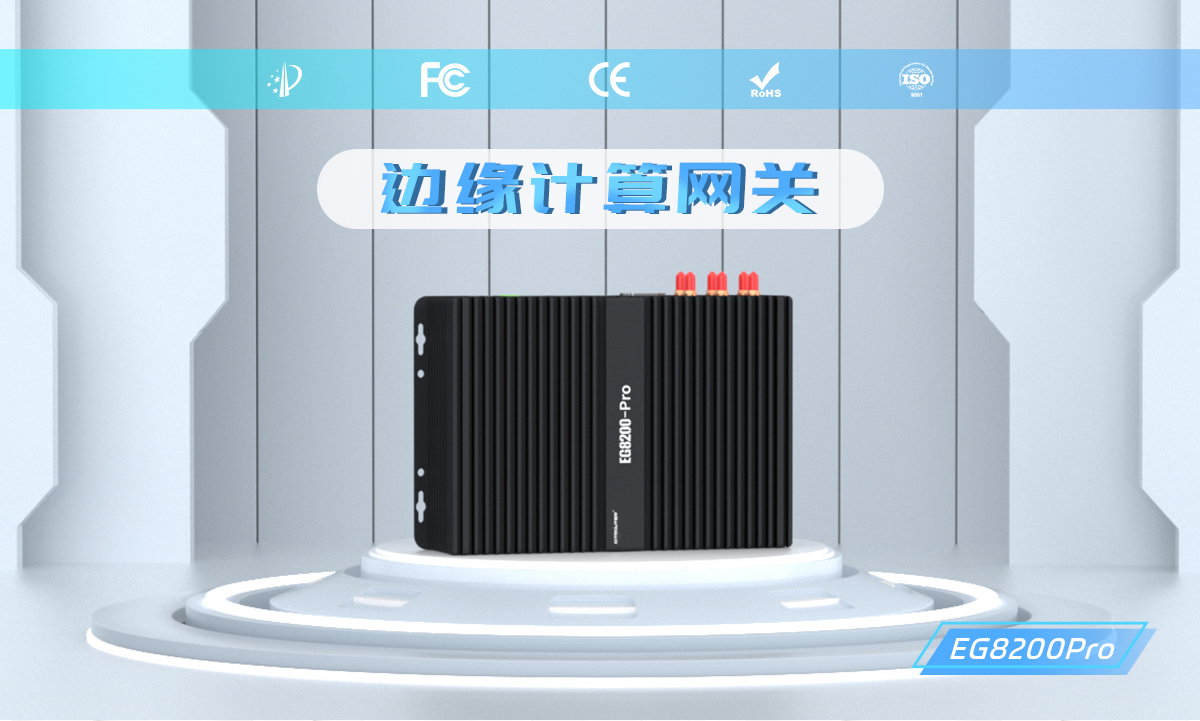 邊緣計(jì)算網(wǎng)關(guān)/物聯(lián)網(wǎng)平臺(tái)/網(wǎng)關(guān)模塊/縱橫智控