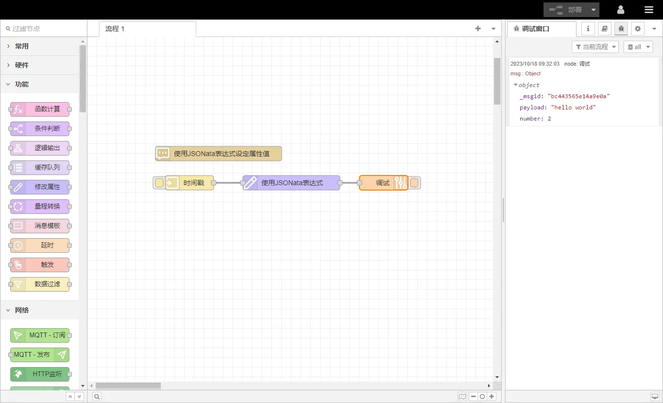 3. 使用JSONata表達(dá)式設(shè)定屬性值