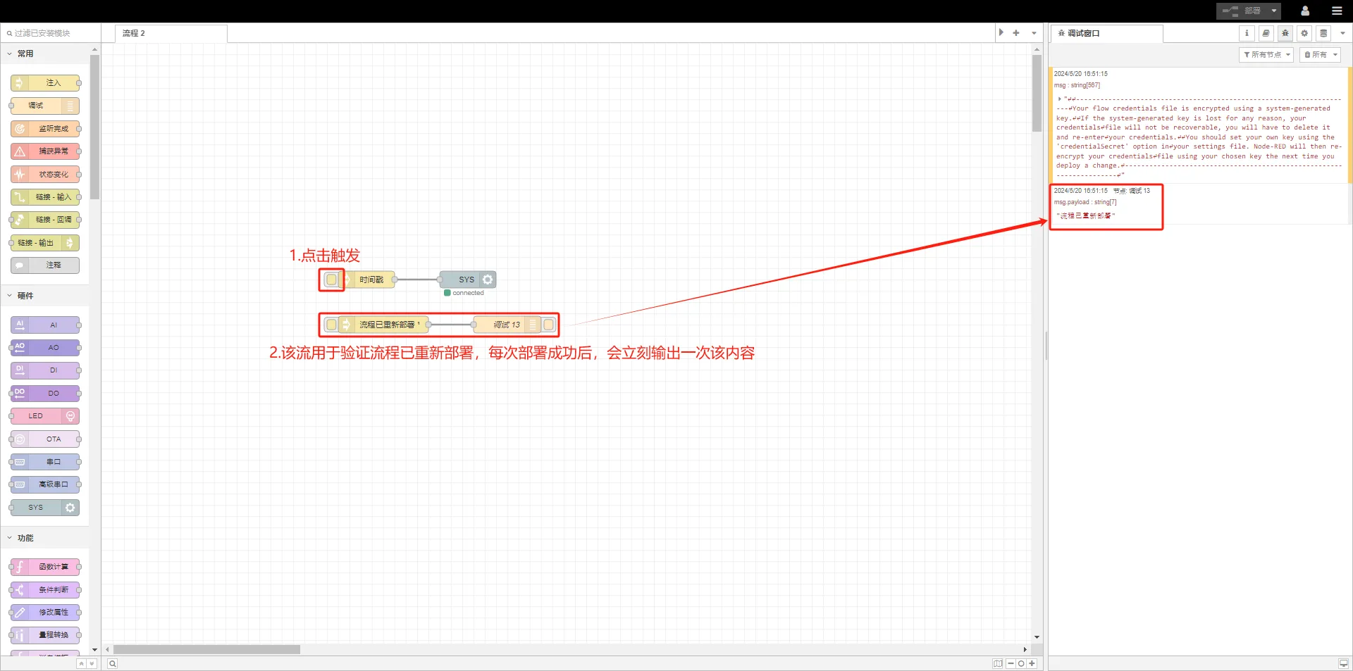 3. 重新部署流程
