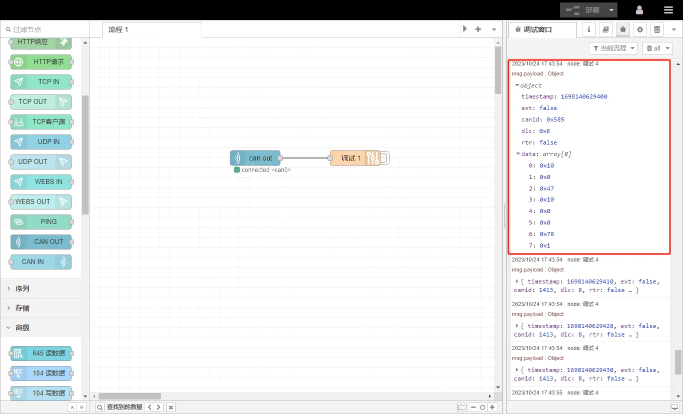 查找文檔可以看出，傳感器默認(rèn)以100HZ頻率主動(dòng)上報(bào)，調(diào)試窗口可以打印網(wǎng)關(guān)收到的數(shù)據(jù)，對(duì)比數(shù)據(jù)保持一致表明CAN OUT工作正常：