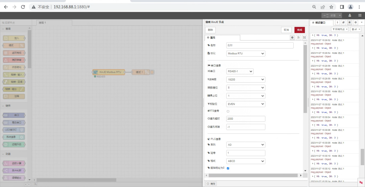 信捷 Modbus RTU 協(xié)議協(xié)議-PLC對接-EG系列案例介紹