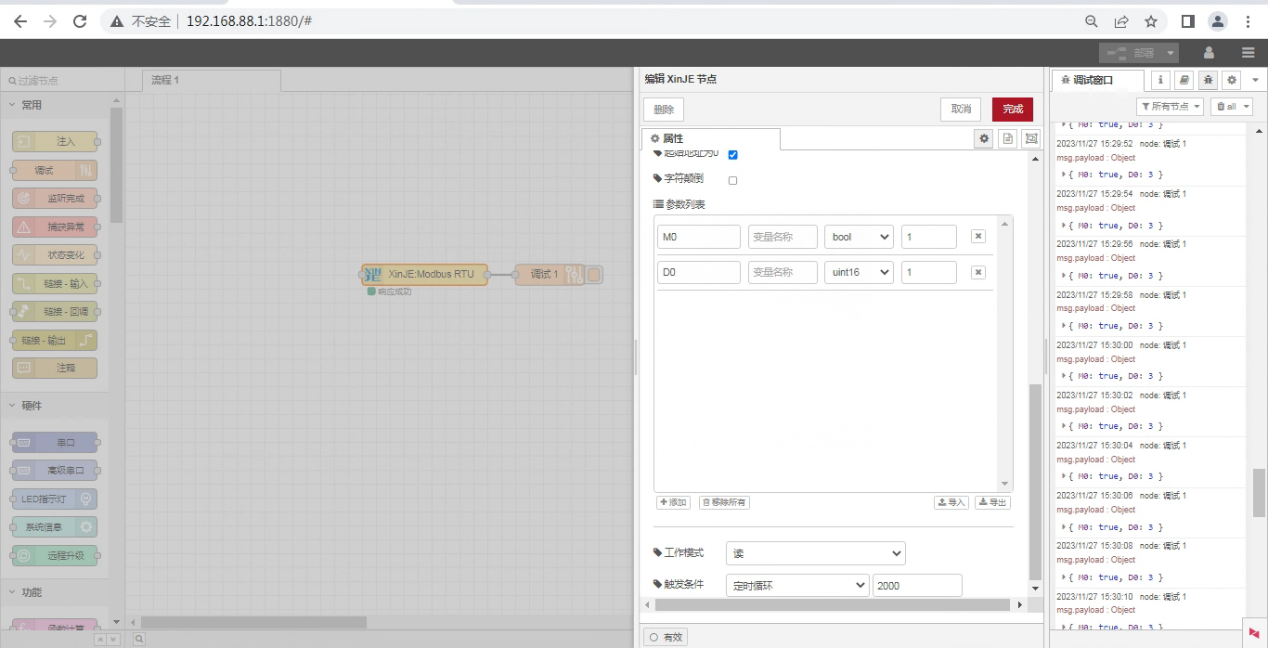 信捷 Modbus RTU 協(xié)議協(xié)議-PLC對接-EG系列案例介紹
