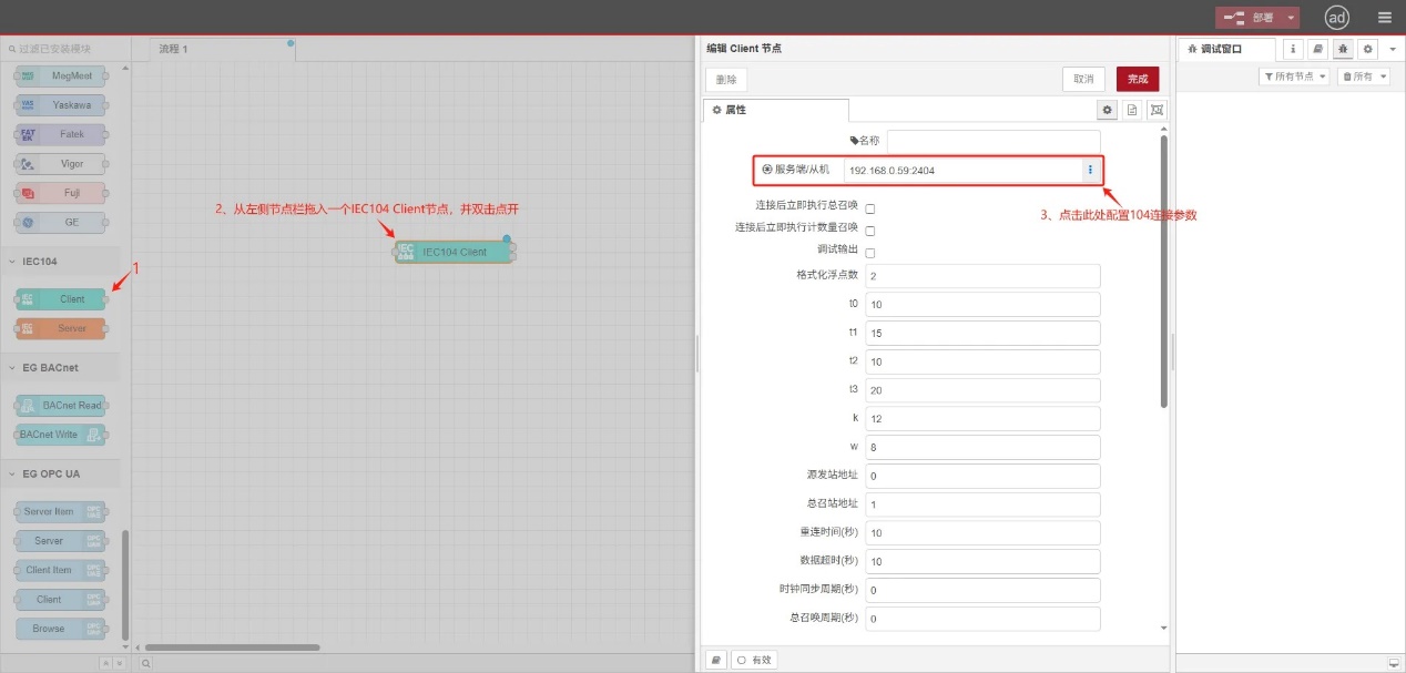 EG邊緣計算網(wǎng)關(guān)-協(xié)議對接-IEC104讀/寫數(shù)據(jù)