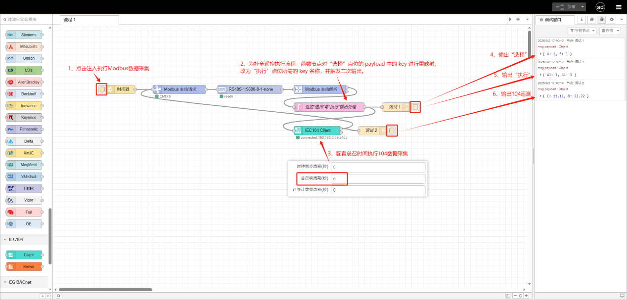 Modbus主站/從站與IEC104主站雙向協(xié)議轉(zhuǎn)換-EG網(wǎng)關