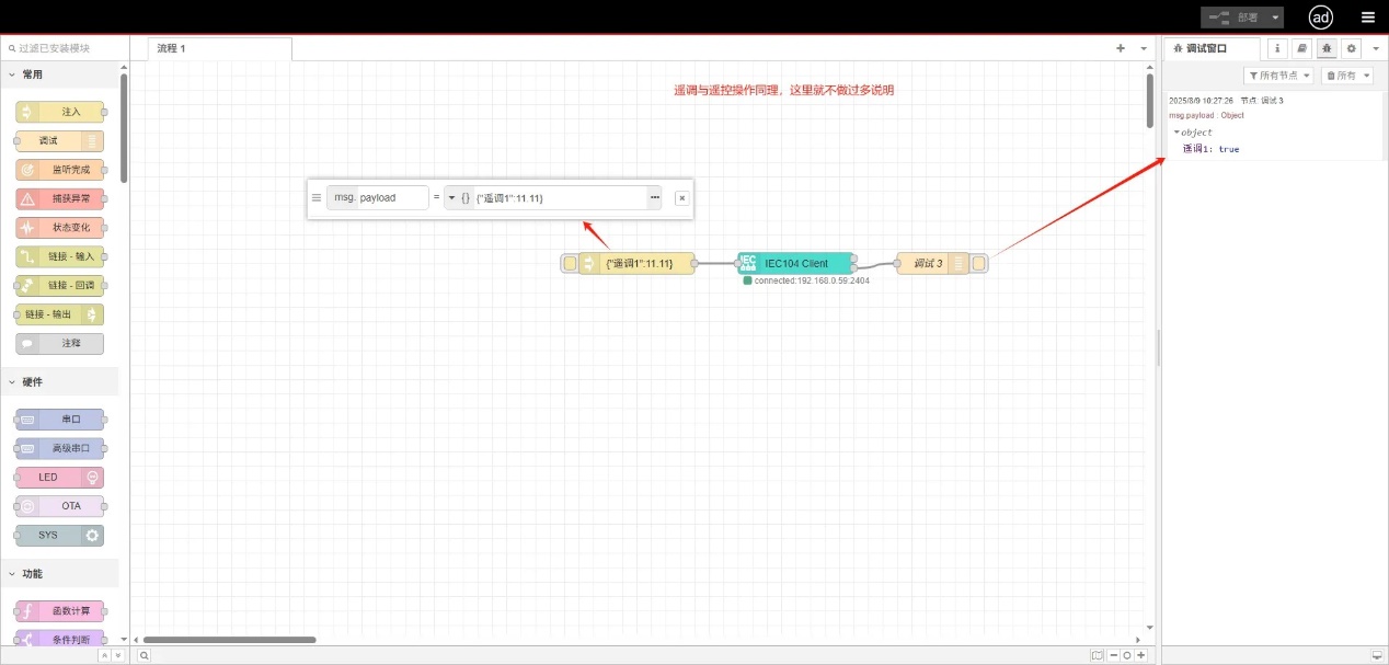 EG邊緣計算網(wǎng)關(guān)-協(xié)議對接-IEC104讀/寫數(shù)據(jù)