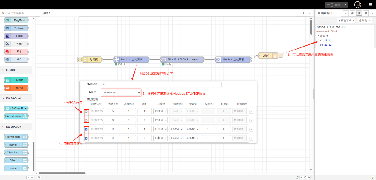 Modbus主站/從站與IEC104從站雙向協(xié)議轉(zhuǎn)換-EG網(wǎng)關(guān)