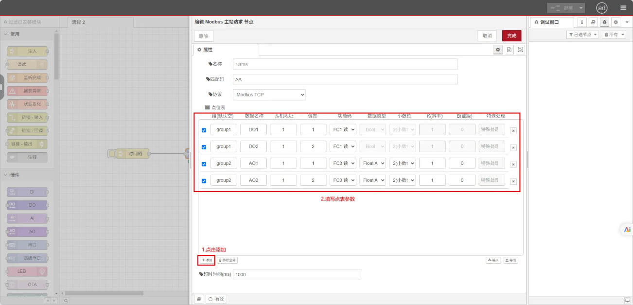 EG邊緣計(jì)算網(wǎng)關(guān)|協(xié)議對(duì)接|Mdobus讀寫數(shù)據(jù)