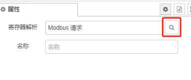 Modbus 請(qǐng)求/解析-EG網(wǎng)關(guān)歷史節(jié)點(diǎn)