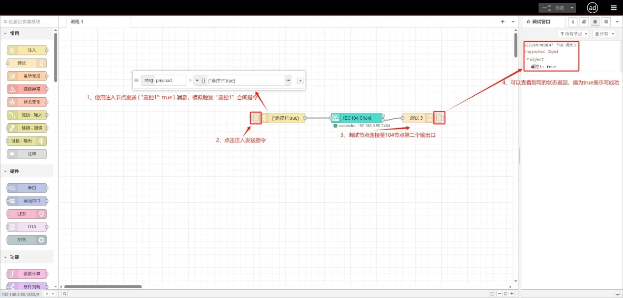 EG邊緣計算網(wǎng)關(guān)-協(xié)議對接-IEC104讀/寫數(shù)據(jù)