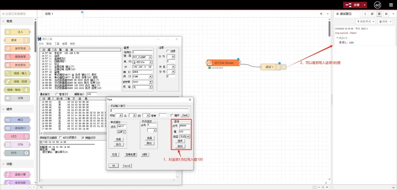 EG邊緣計(jì)算網(wǎng)關(guān)-協(xié)議對(duì)接-IEC104從站