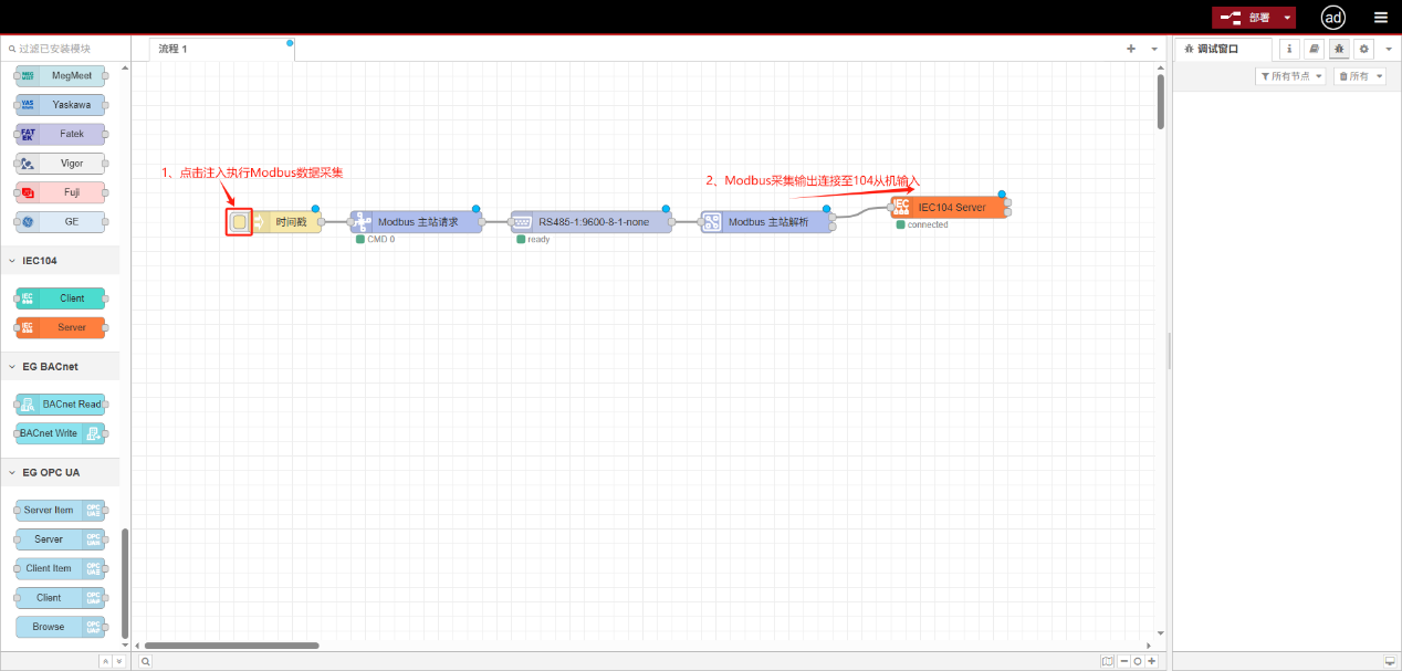 Modbus主站/從站與IEC104從站雙向協(xié)議轉(zhuǎn)換-EG網(wǎng)關(guān)