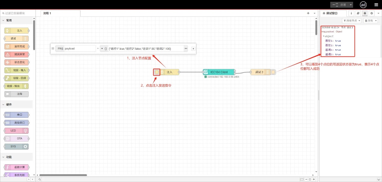 EG邊緣計算網(wǎng)關(guān)-協(xié)議對接-IEC104讀/寫數(shù)據(jù)