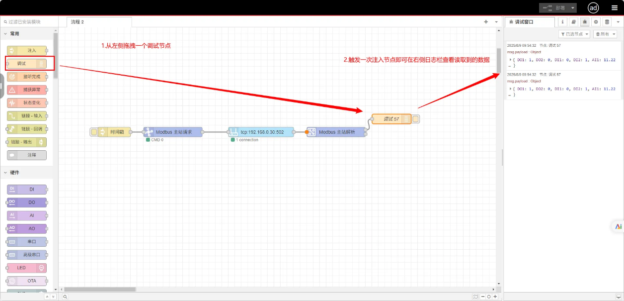 EG邊緣計(jì)算網(wǎng)關(guān)|協(xié)議對(duì)接|Mdobus讀寫數(shù)據(jù)