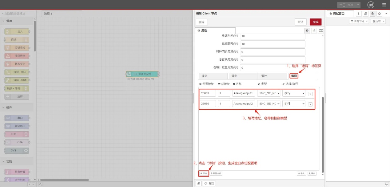 EG邊緣計算網(wǎng)關(guān)-協(xié)議對接-IEC104讀/寫數(shù)據(jù)