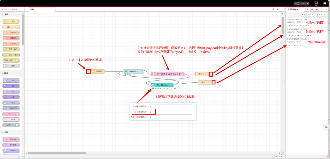 PLC協(xié)議與IEC104主站雙向協(xié)議轉(zhuǎn)換-EG網(wǎng)關(guān)
