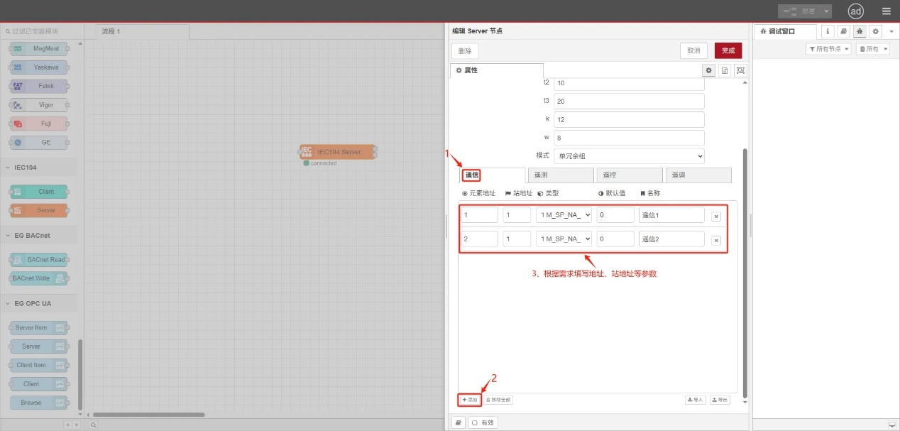 EG邊緣計(jì)算網(wǎng)關(guān)-協(xié)議對(duì)接-IEC104從站