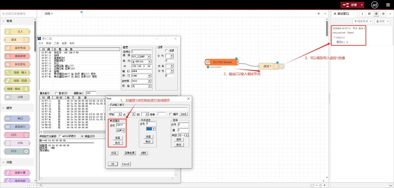 EG邊緣計(jì)算網(wǎng)關(guān)-協(xié)議對(duì)接-IEC104從站