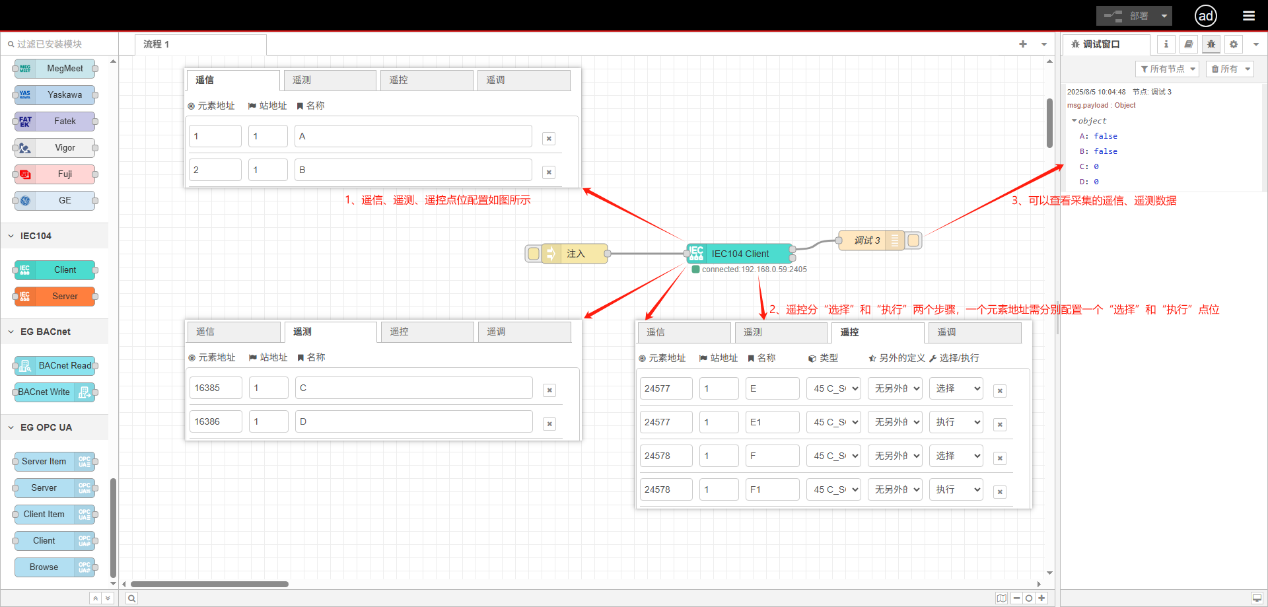 Modbus主站/從站與IEC104主站雙向協(xié)議轉(zhuǎn)換-EG網(wǎng)關