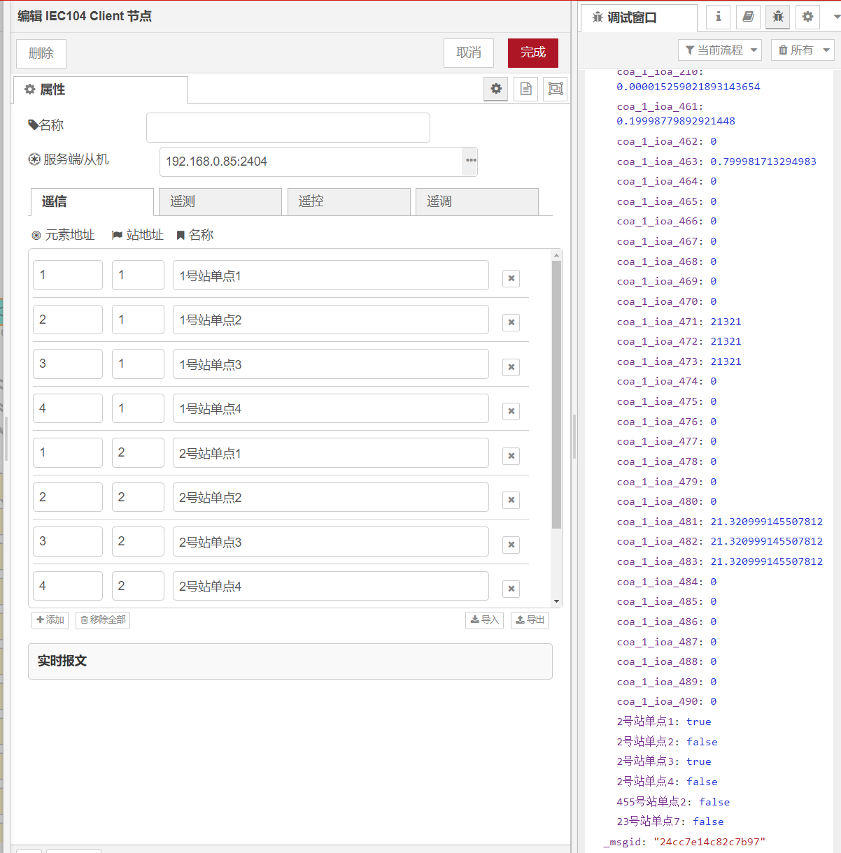 IEC104 Client客戶端節(jié)點用于和符合 《IEC-60870-5-104 規(guī)約》的服務(wù)端/從站通信