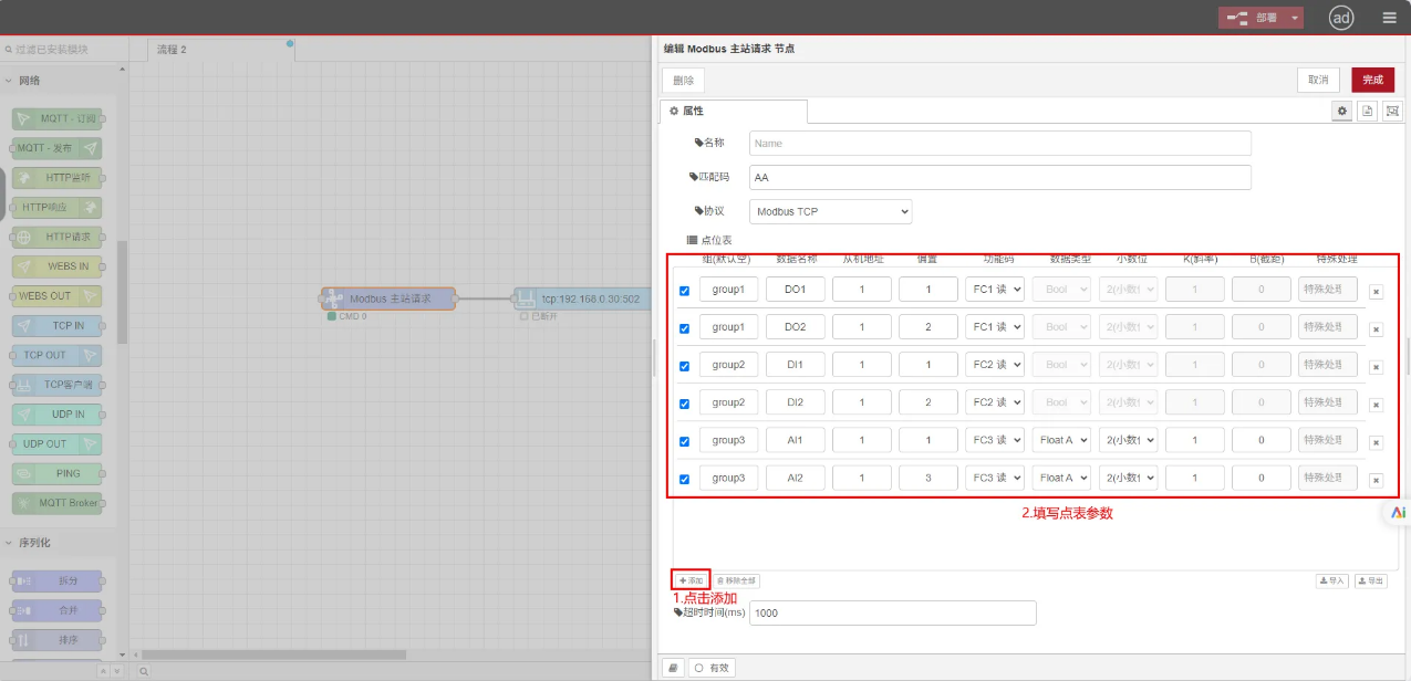 EG邊緣計(jì)算網(wǎng)關(guān)|協(xié)議對(duì)接|Mdobus讀寫數(shù)據(jù)