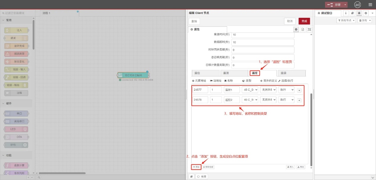 EG邊緣計算網(wǎng)關(guān)-協(xié)議對接-IEC104讀/寫數(shù)據(jù)
