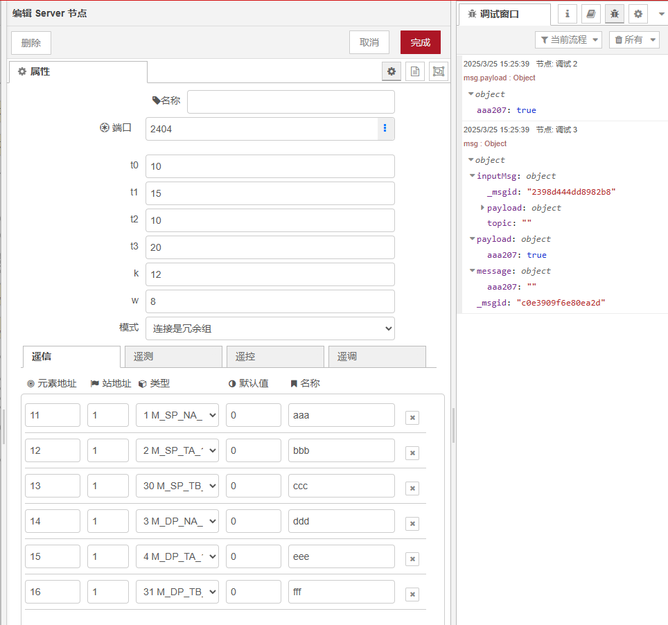 IEC104 Server服務(wù)端節(jié)點(diǎn)用于構(gòu)建符合 《IEC-60870-5-104 規(guī)約》的服務(wù)端/從站通信