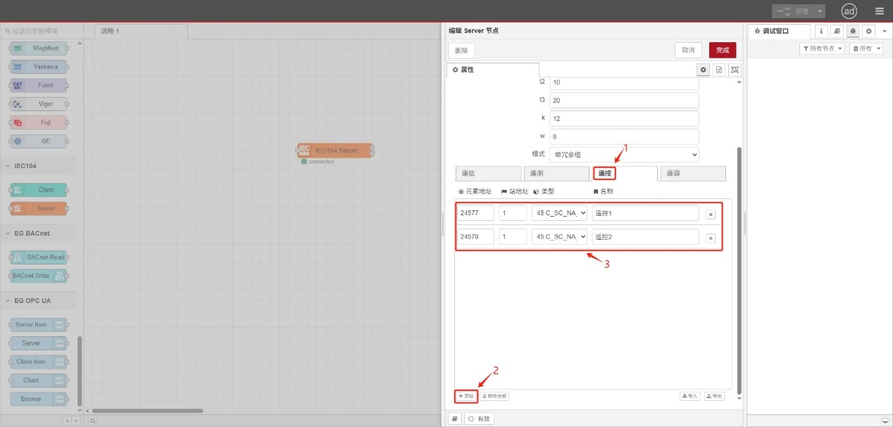 EG邊緣計(jì)算網(wǎng)關(guān)-協(xié)議對(duì)接-IEC104從站