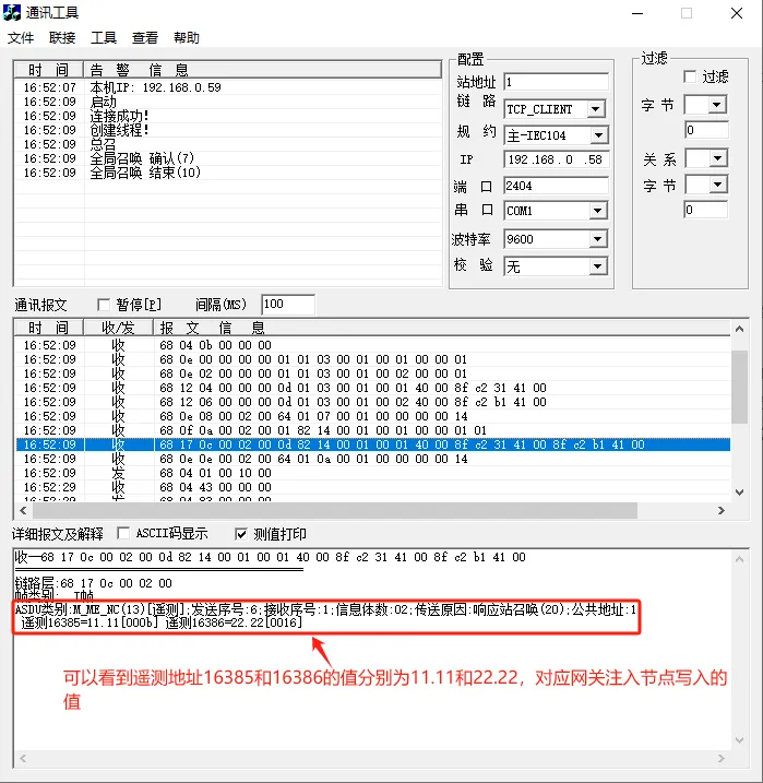 EG邊緣計(jì)算網(wǎng)關(guān)-協(xié)議對(duì)接-IEC104從站