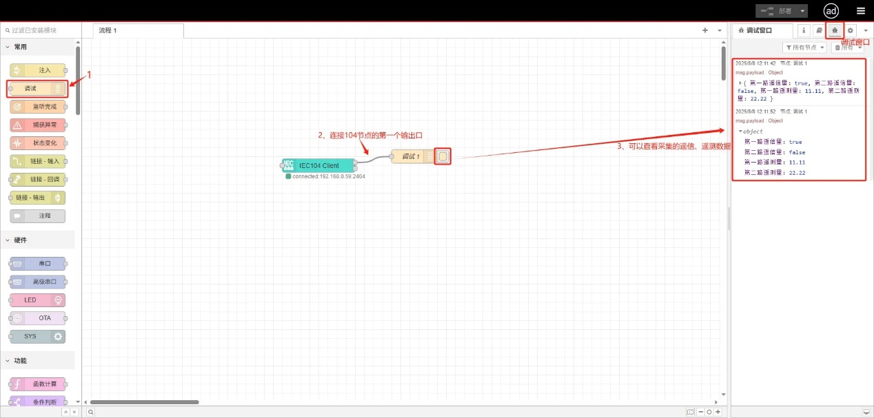 EG邊緣計算網(wǎng)關(guān)-協(xié)議對接-IEC104讀/寫數(shù)據(jù)