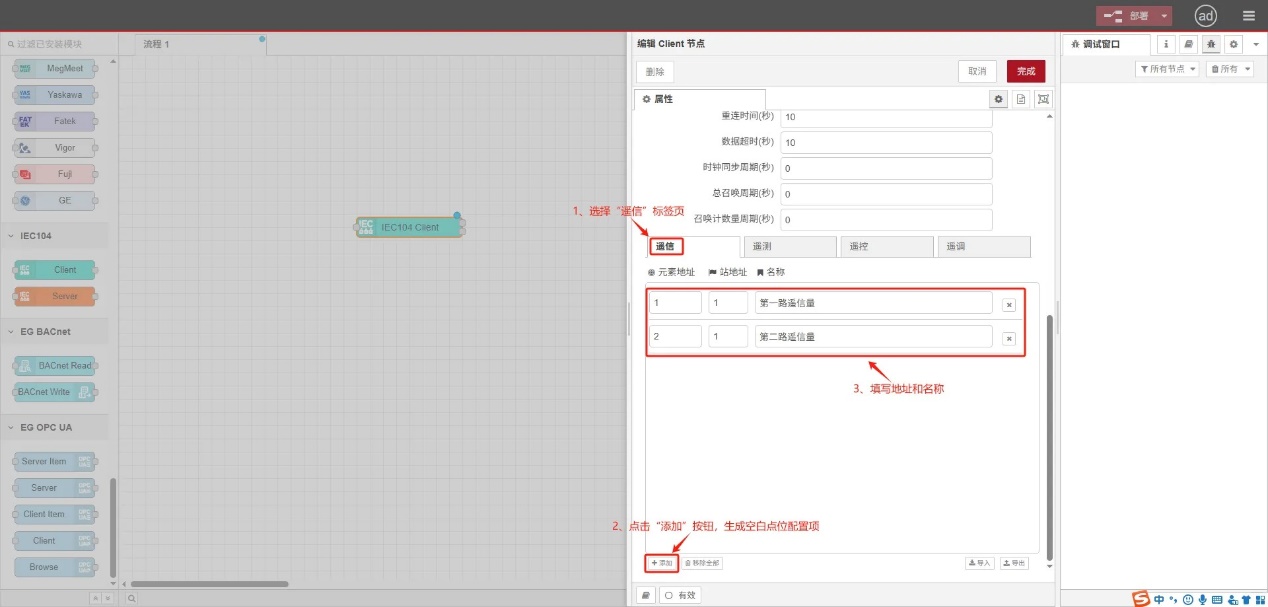 EG邊緣計算網(wǎng)關(guān)-協(xié)議對接-IEC104讀/寫數(shù)據(jù)