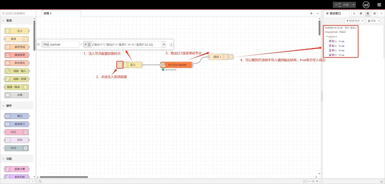EG邊緣計(jì)算網(wǎng)關(guān)-協(xié)議對(duì)接-IEC104從站