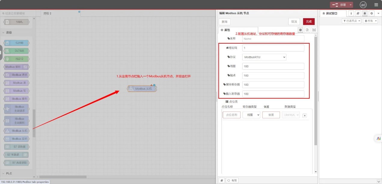 EG邊緣計(jì)算網(wǎng)關(guān)|協(xié)議對(duì)接|Modbus從站