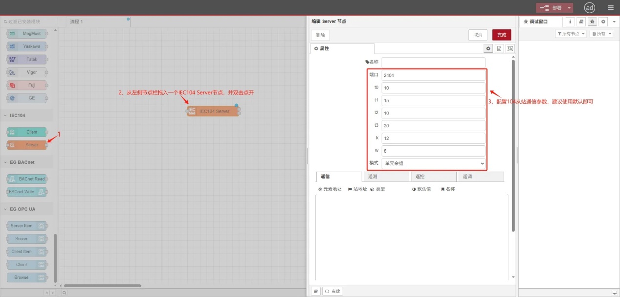 EG邊緣計(jì)算網(wǎng)關(guān)-協(xié)議對(duì)接-IEC104從站