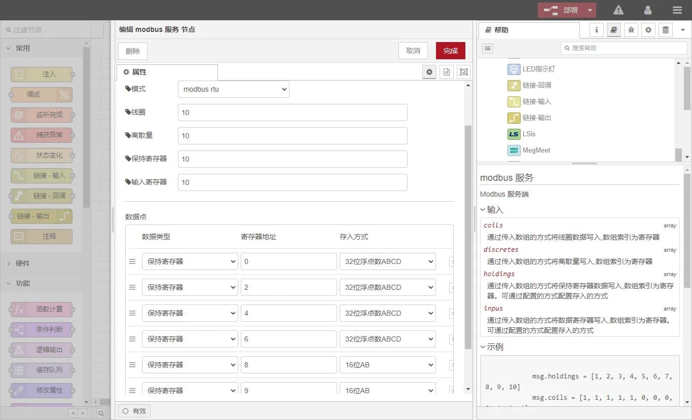 Modbus 讀/寫/服務(wù)-EG網(wǎng)關(guān)歷史節(jié)點