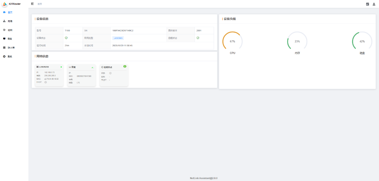 T100組網(wǎng)精靈使用說明-使用|網(wǎng)絡(luò)|組網(wǎng)|高級|防火墻|系統(tǒng)