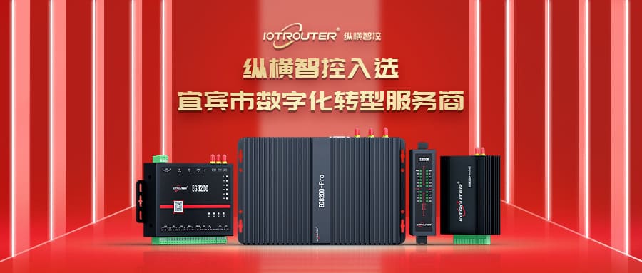 連接萬物，智控未來 | 縱橫智控2025年度回顧