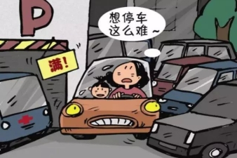 停車難？物聯(lián)網(wǎng)技術讓停車變得不難！